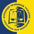 Асоціація правників України