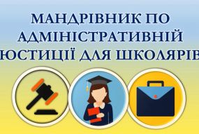 А чи знаєте ви, які спори розглядають адміністративні суди?