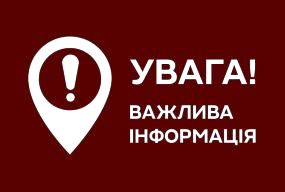 Змінено графік роботи Центрів обслуговування ТОВ "ЖЕО"