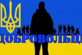 День добровольців. День непотрібних державі героїв