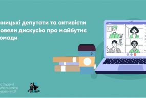Вінницькі депутати та активісти провели дискусію про майбутнє громади