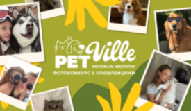 Фотоконкурс «Дивись, яка милота!»