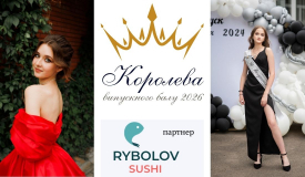 Фотоконкурс «Королева випускного балу 2026». Переможницям - смачні подарунки.