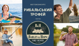 Фотоконкурс "Рибальський трофей". Переможцям - подарунки