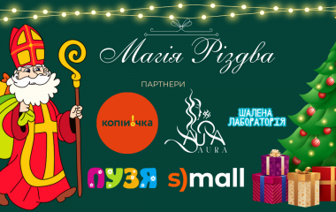 Конкурс “Магія Різдва”. Усім учасникам - подарунки