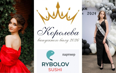 Фотоконкурс «Королева випускного балу 2026»