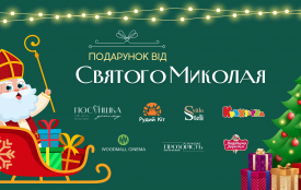 Конкурс  “Подарунок від Святого Миколая”