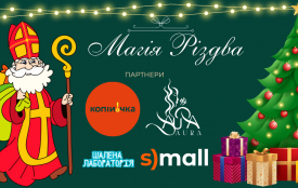 Конкурс “Магія Різдва”. Переможцям - цінні подарунки