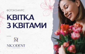 🌸 Квітка з квітами: весняний фотоконкурс завершено. Вітаємо переможців!