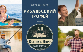Фотоконкурс "Рибальський трофей". Переможцям - подарунки