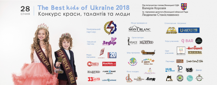 «The Best kids of Ukraine»