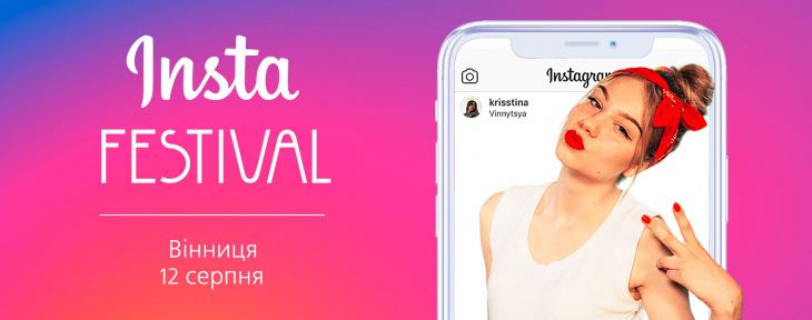 Стань спікером вінницького InstaFestival