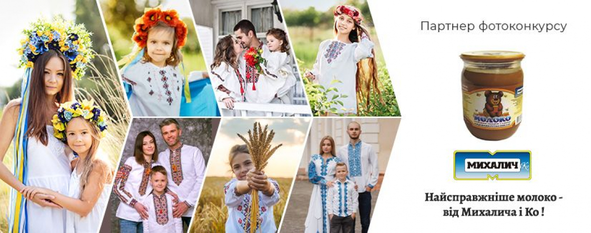 Фотоконкурс "Моя вишиванка" для тих, хто цінує українські традиції: надсилайте світлини та отримайте подарунки. Завершено! Вітаємо переможців!