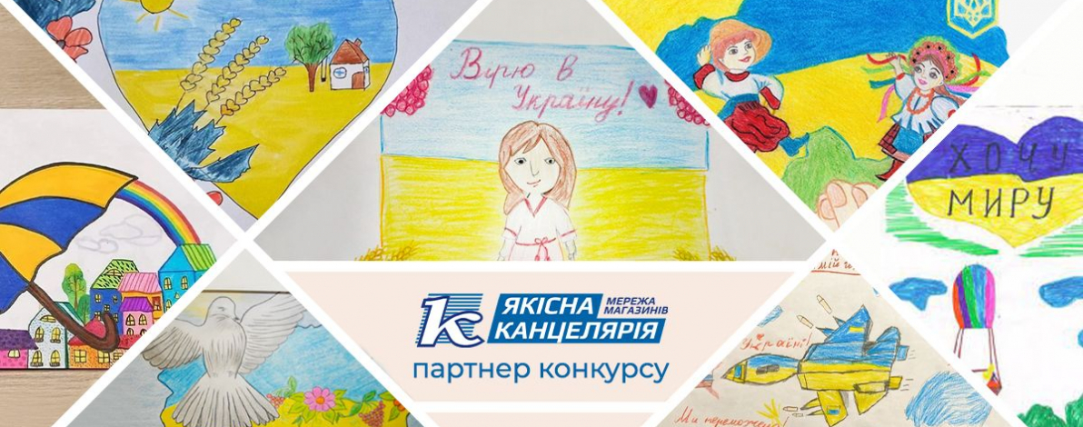 Конкурс дитячих малюнків "Моя Україна". Завершено! Вітаємо переможницю Жук Діану