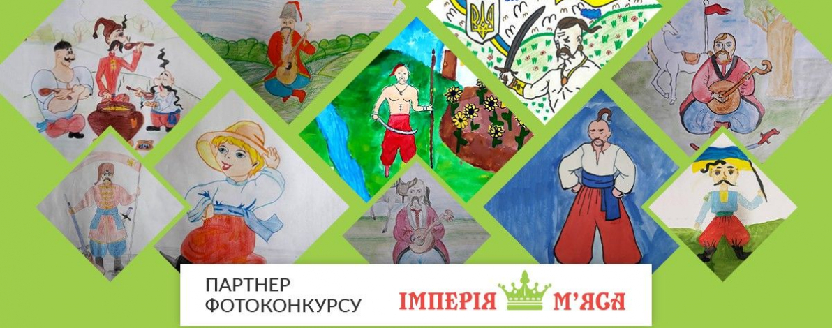 Конкурс малюнків “Як козаки Україну захищають” до Дня Українського козацтва!