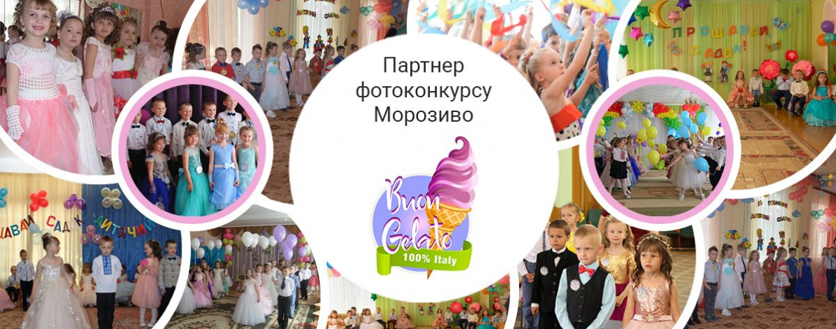 Фотоконкурс "Мій маленький випускник" завершено!
