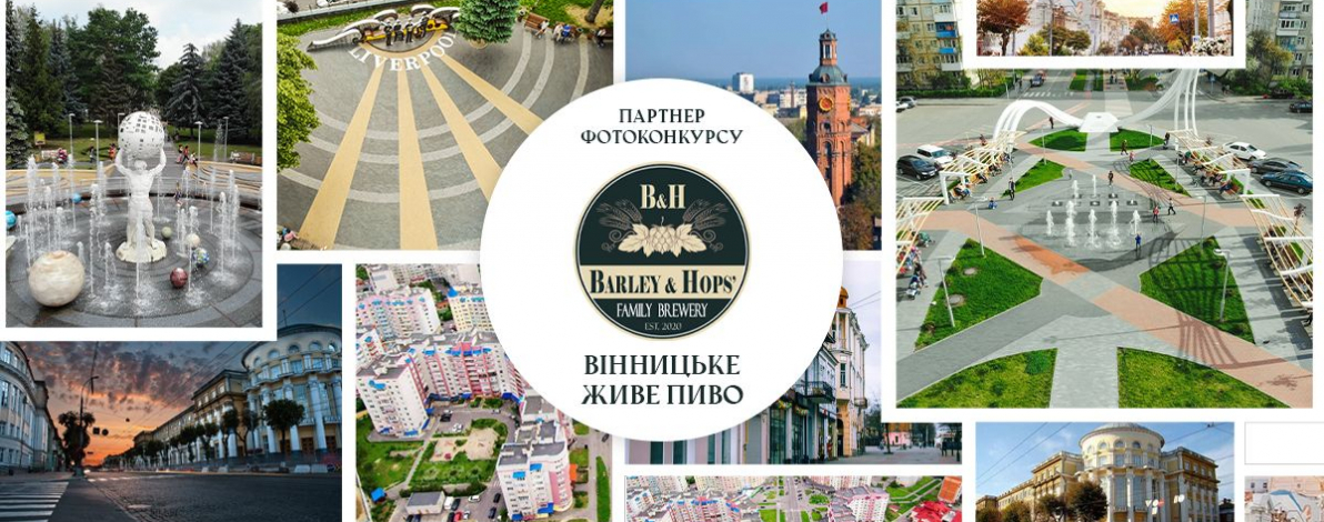 Фотоконкурс "Доброго вечора, Ми з Вінниці" завершено! Вітаємо переможців!