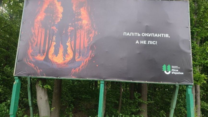 «Паліть окупантів, а не ліс»: в лісах Вінниччини встановили нові білборди