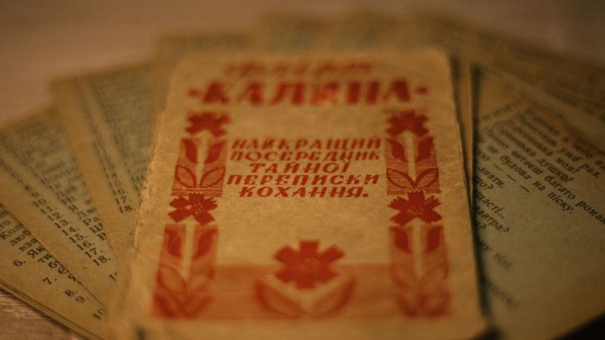 У фонді музею Вінниці зберігається карткова гра флірт «Калина» 1920-1930-х років