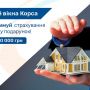 Купуйте вікна КОРСА та отримуйте в подарунок страхування житла на суму до 300 000 грн (Новини компаній)