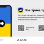 В Україні запускають застосунок «Повітряна тривога». Він вже доступний для вінничан