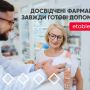 Послуга з доставки ліків в м. Вінниця від інтернет аптеки eTabletka (Новини компаній)