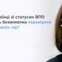 Як мешканці Вінниччини можуть безоплатно перевірити й відновити зір: інструкція