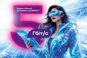 Бути на крок попереду навіть у війну: «Еверест» відкриває еру 5-гігабітного інтернету у Вінниці (Новини компаній)