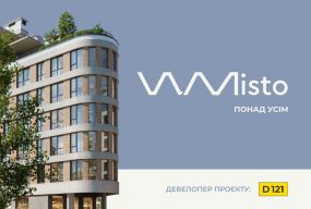 D121 запускає наймасштабніший  житловий проєкт Вінниці — квартал бізнес-класу WMisto (Новини компаній)