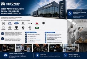 Вакансії в автосалонах «АВТОМИР», супермаркетах «Грош», «Varus», АН «Благоустрій» та 57 актуальних пропозицій роботи у Вінниці (оновлено)
