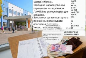 Побори чи добровільні внески — за що батьки не зобов’язані платити у школі