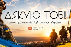 «Це буде день великої пошани»: Ветеранський корпус проводить флешмоб «Дякую тобі», долучайтесь!