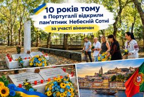 «Йшов на стадіон, а знайшов знак Героям Небесної Сотні»:  історія журналіста «20 хвилин» у Португалії