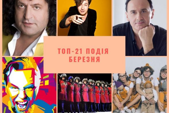 Іво Бобул, Ліга сміху та #ЦеШо: концерти та вистави, які неможливо пропустити в березні