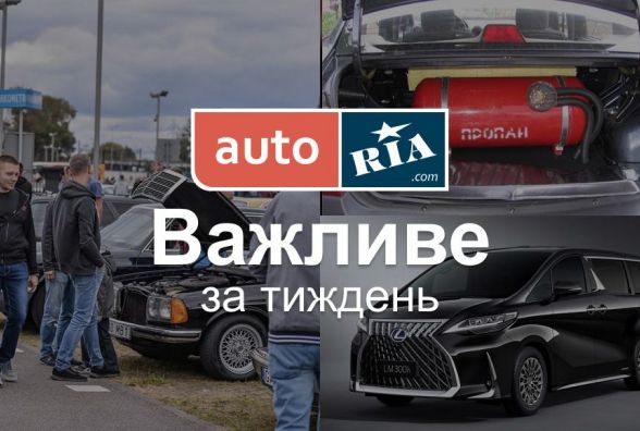 Звідки пригнати авто? Головні автоновини — за 5 хвилин: тиждень №16