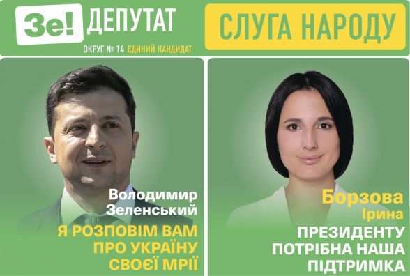 Ірина Борзова – депутат «Слуга Народу» 14 округ (Політична реклама)