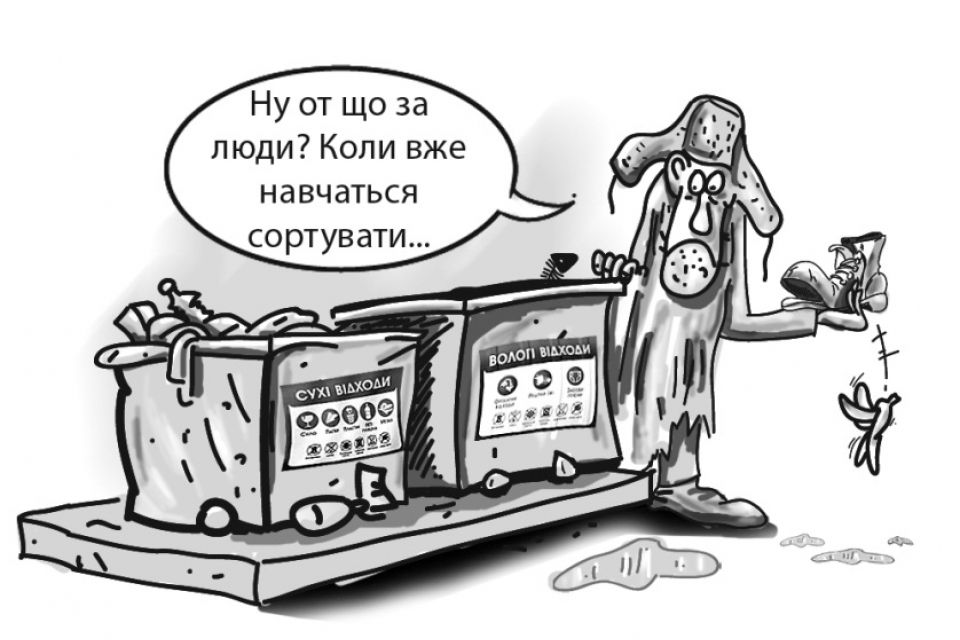 Де сміттєвий бак для старої системи?