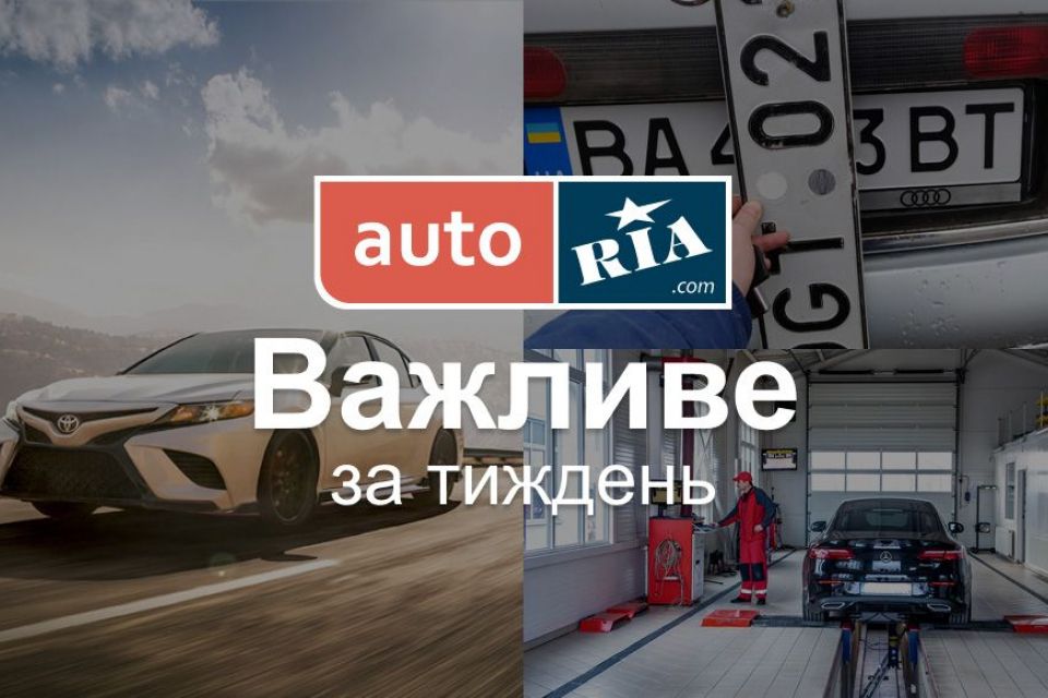 Головні автомобільні новини – за 5 хвилин. Тиждень №9