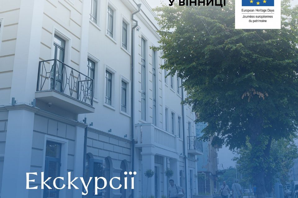 Вінничан запрошують на незвичні екскурсії навколо острова Кемпа, у Сабарові та у середмісті