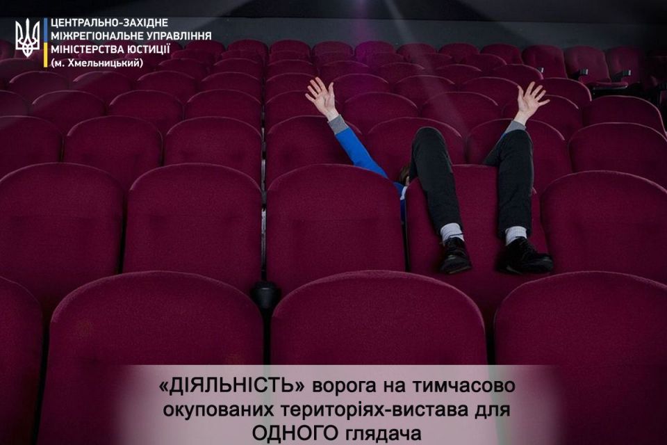 "Діяльність" ворога на тимчасово окупованих територіях- вистава для одного глядача!