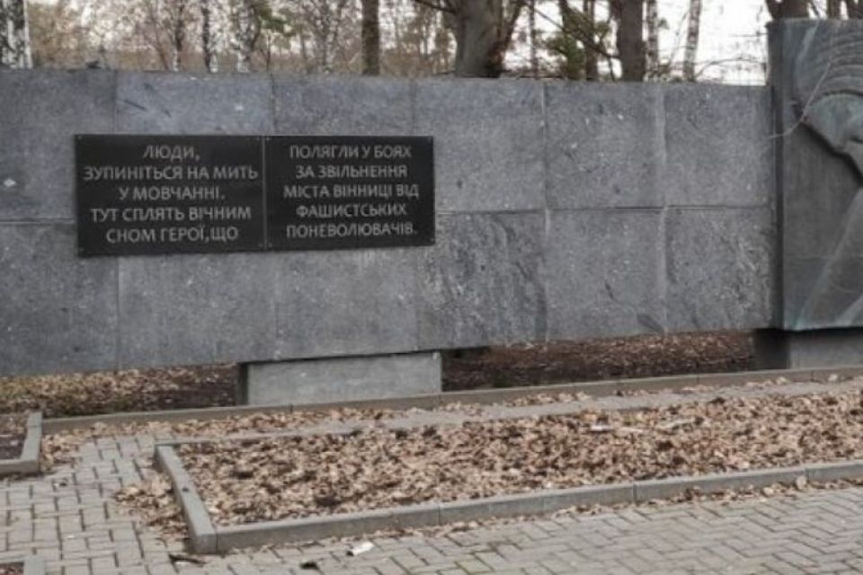 За 10 млн грн оновлять Меморіал Визволення на Київській. А для чого ці ремонти?