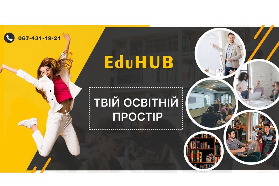 Відкрий для себе освітній простір! (Новини компаній)