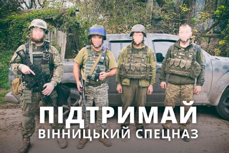 Вінницьким спецпризначенцям на передовій потрібна допомога. Оголосили збір на авто