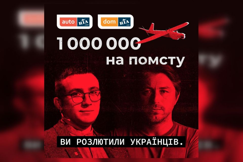 ІТ-компанія RIA.com задонатила один мільйон гривень на помсту