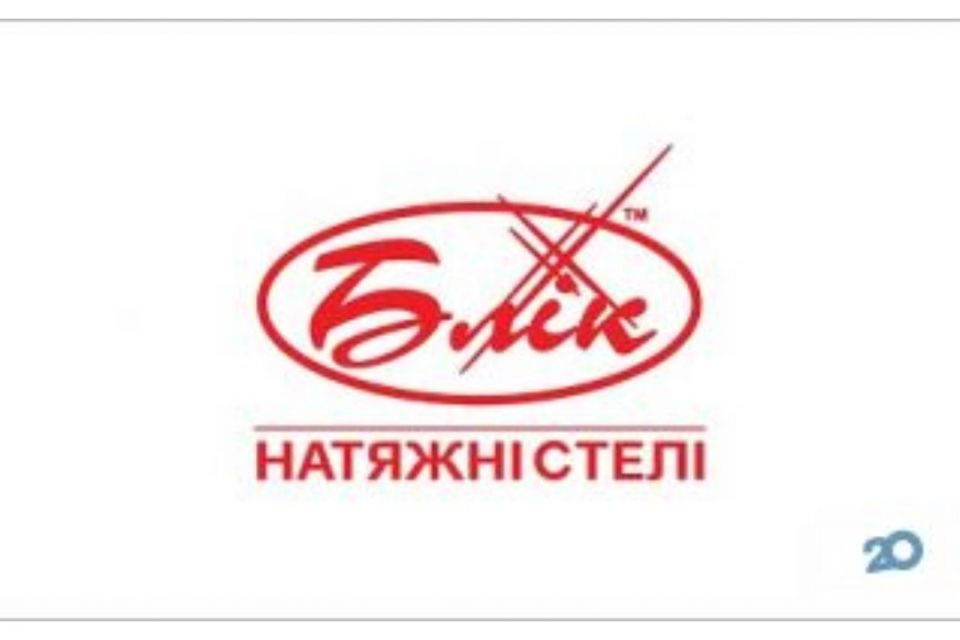 Натяжні стелі Блік (Новини компаній)