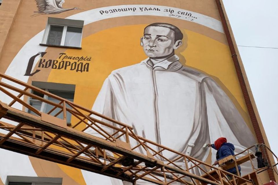 Новий мурал з Григорієм Сковородою створюють на багатоповерхівці в Центрі