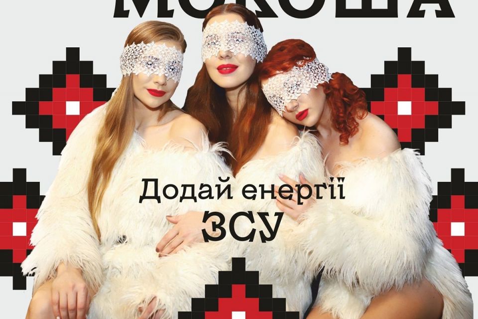 У Вінниці з благодійним концертом виступлять гурти «Анця» та «Мокоша»