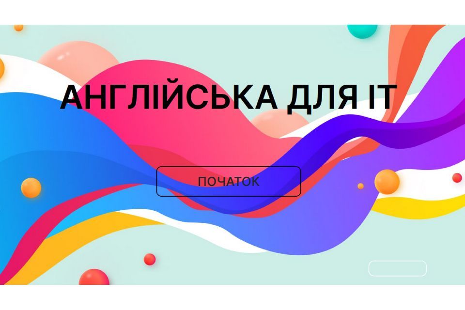 Англійська для ІТ-компаній від Вінницької ІТ-Академії (Новини компаній)