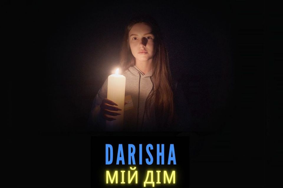 «Знімали кліп у суцільний темряві»: вінницька співачка Darisha презентувала щемливе відео «Мій дім»