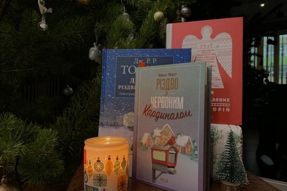 Про Різдво та дива. Добірка книг від «20 хвилин», які варто прочитати у зимовий час